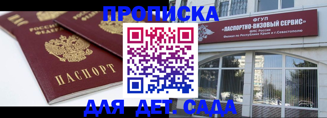 временная регистрация для школы в Кодинске