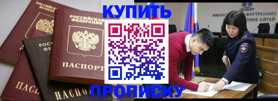 прописка законно в Кодинске