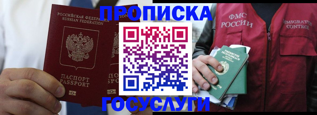 прописка законно в Кодинске