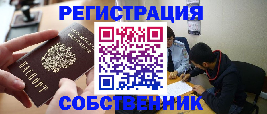 временная регистрация для школы в Кодинске
