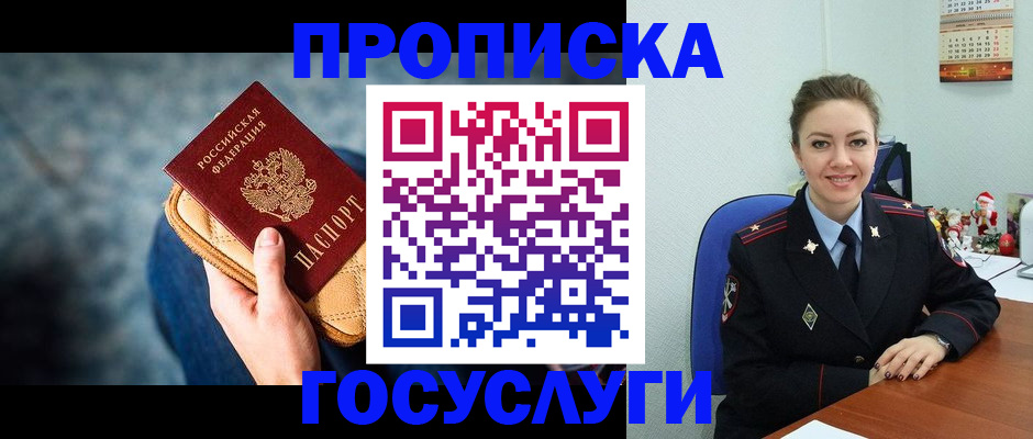 регистрация для школы в Кодинске