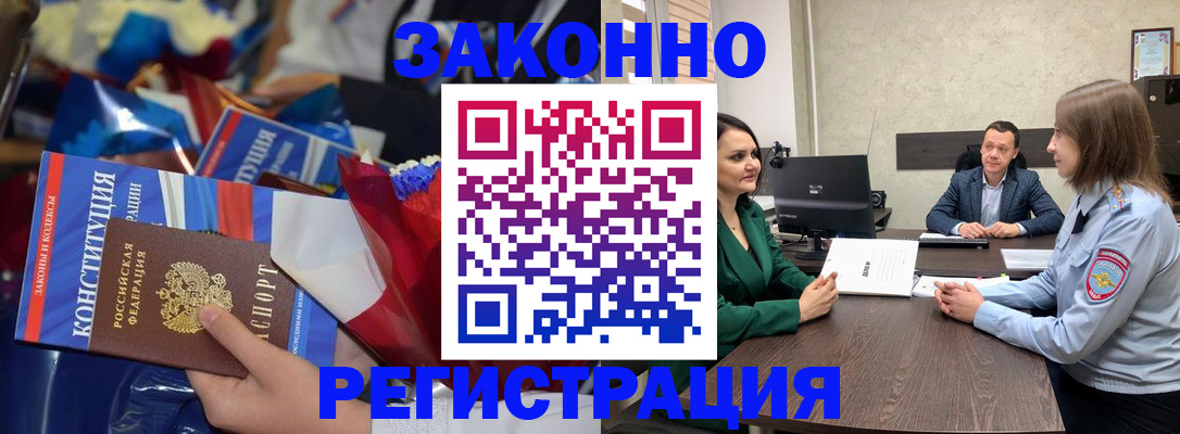 прописка 2025 в Кодинске