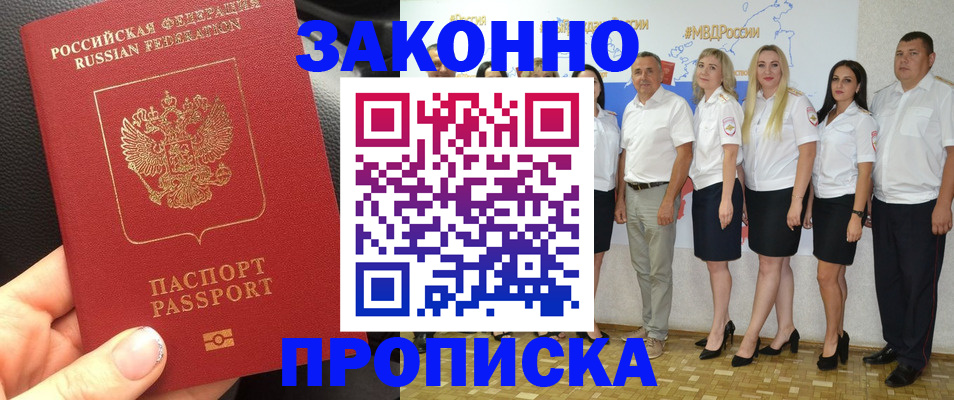 прописка от собственника в Кодинске