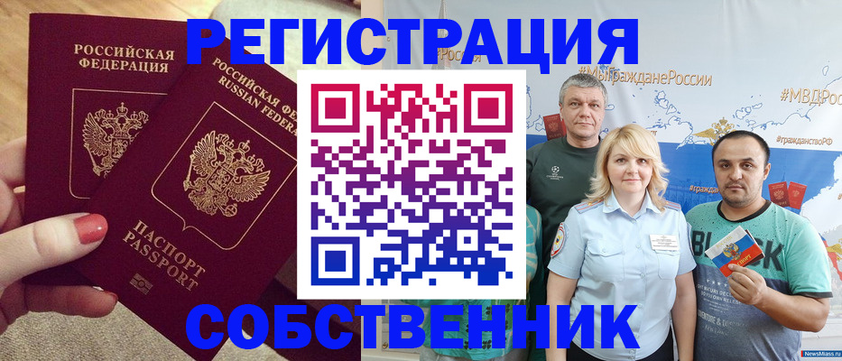 прописка ребенка в Кодинске